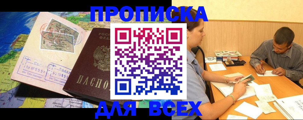 временная прописка в Озёрске