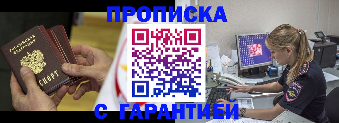 прописка гарантия в Озёрске