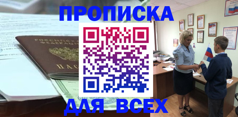 прописка паспорт в Озёрске