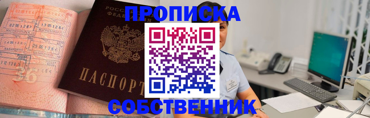 временная регистрация в Озёрске